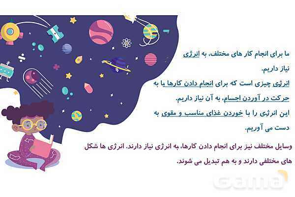 پاور درس 3 علوم چهارم ابتدایی: انرژی، نیاز هر روز ما- پیش نمایش