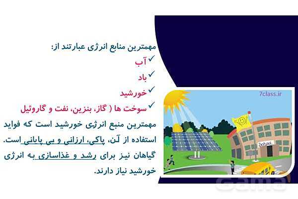 پاور درس 3 علوم چهارم ابتدایی: انرژی، نیاز هر روز ما- پیش نمایش