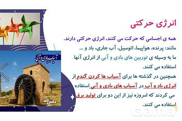 پاور درس 3 علوم چهارم ابتدایی: انرژی، نیاز هر روز ما- پیش نمایش
