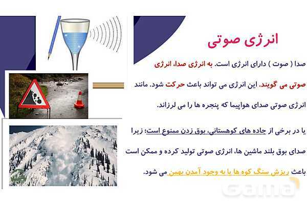 پاور درس 3 علوم چهارم ابتدایی: انرژی، نیاز هر روز ما- پیش نمایش