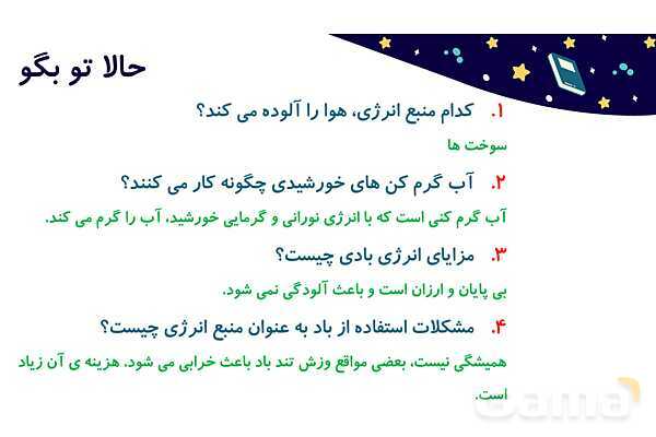 پاور درس 3 علوم چهارم ابتدایی: انرژی، نیاز هر روز ما- پیش نمایش