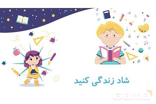 پاور درس 3 علوم چهارم ابتدایی: انرژی، نیاز هر روز ما- پیش نمایش