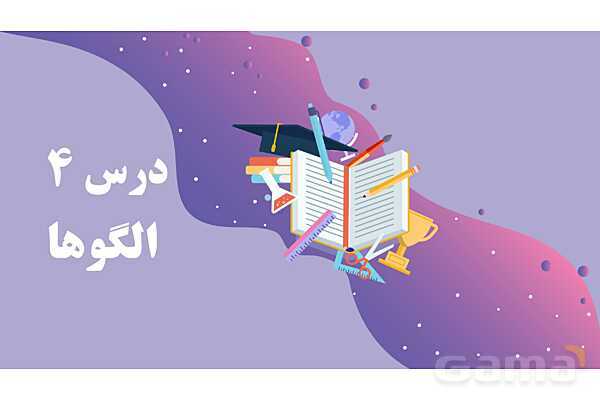 پاورمرور فصل اول ریاضی پنجم | عددنویسی و الگوها- پیش نمایش
