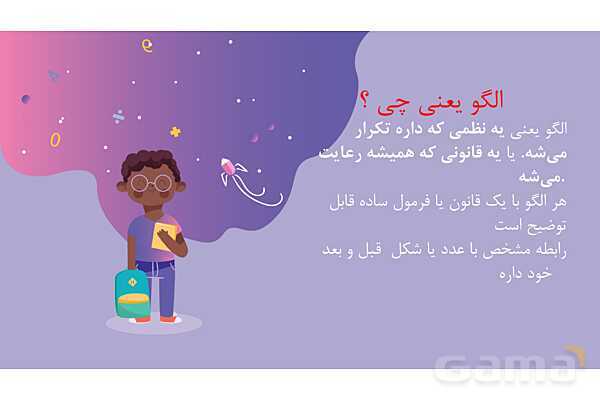 پاورمرور فصل اول ریاضی پنجم | عددنویسی و الگوها- پیش نمایش