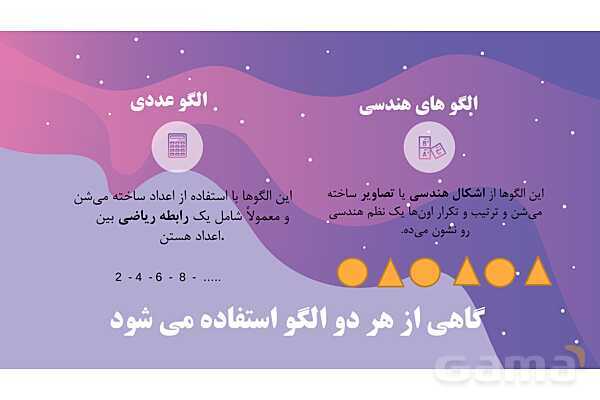 پاورمرور فصل اول ریاضی پنجم | عددنویسی و الگوها- پیش نمایش
