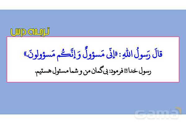 پاور مرور ویژه شب امتحان درس 1 عربی دهم- پیش نمایش