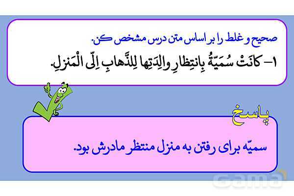پاور مرور ویژه شب امتحان درس 1 عربی دهم- پیش نمایش