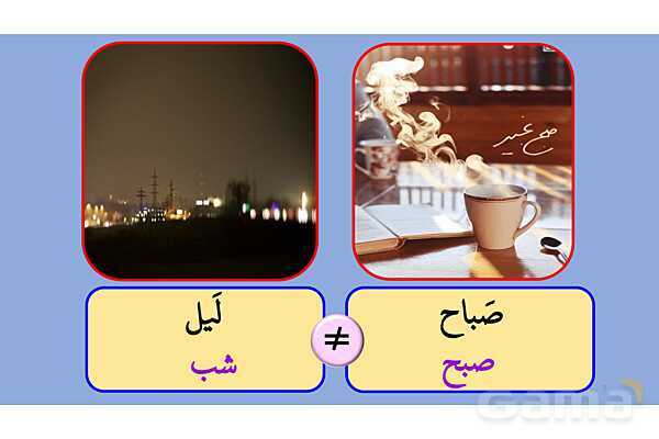 پاور مرور ویژه شب امتحان درس 1 عربی دهم- پیش نمایش