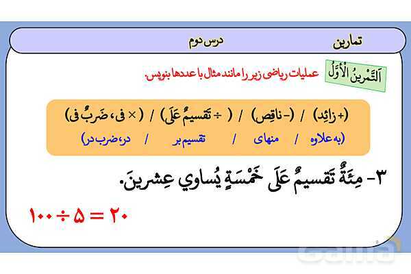 پاور مرور ویژه شب امتحان درس 1 عربی دهم- پیش نمایش