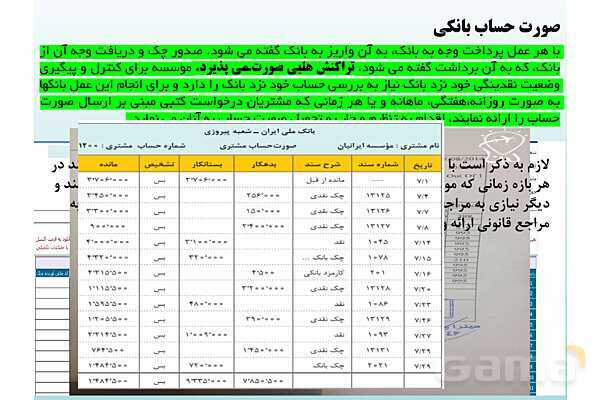 پاور تدریس پودمان 5 حسابداری دریافت ها و پرداخت ها دهم | حسابداری صورت مغایرت بانکی- پیش نمایش