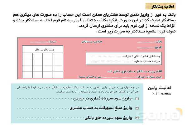 پاور تدریس پودمان 5 حسابداری دریافت ها و پرداخت ها دهم | حسابداری صورت مغایرت بانکی- پیش نمایش