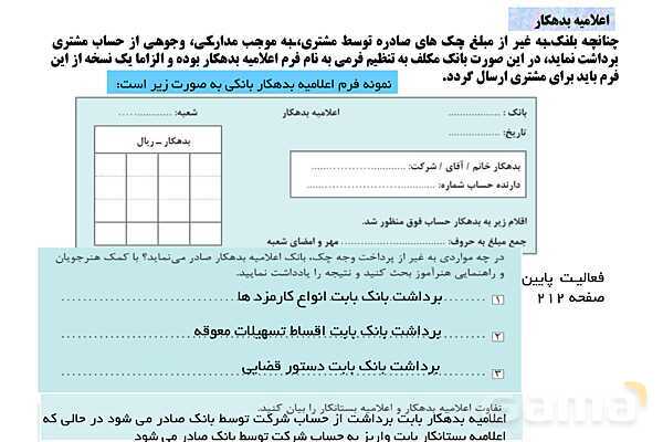پاور تدریس پودمان 5 حسابداری دریافت ها و پرداخت ها دهم | حسابداری صورت مغایرت بانکی- پیش نمایش