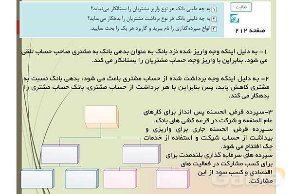 پاور تدریس پودمان 5 حسابداری دریافت ها و پرداخت ها دهم | حسابداری صورت مغایرت بانکی- پیش نمایش