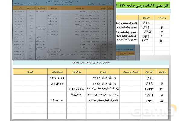 پاور تدریس پودمان 5 حسابداری دریافت ها و پرداخت ها دهم | حسابداری صورت مغایرت بانکی- پیش نمایش