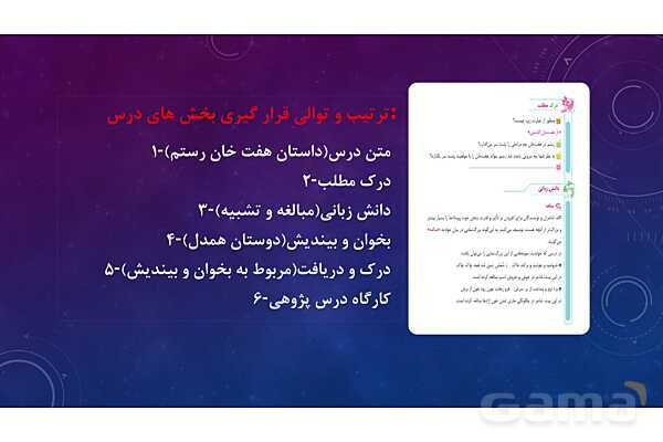 پاور تدریس درس 5 فارسی ششم | هفت خان رستم- پیش نمایش
