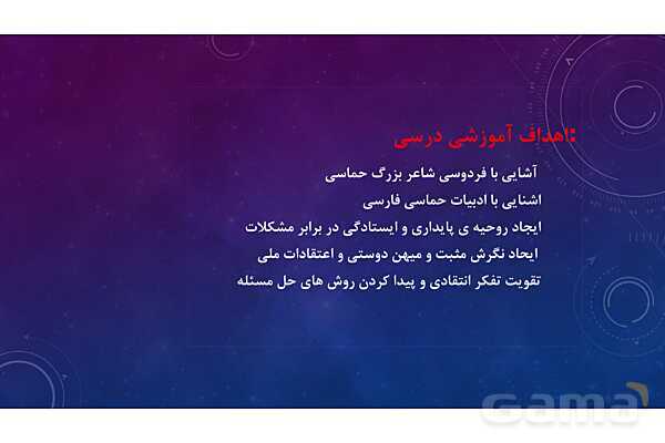 پاور تدریس درس 5 فارسی ششم | هفت خان رستم- پیش نمایش