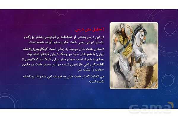 پاور تدریس درس 5 فارسی ششم | هفت خان رستم- پیش نمایش