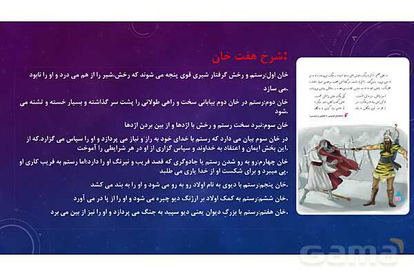 پاور تدریس درس 5 فارسی ششم | هفت خان رستم- پیش نمایش