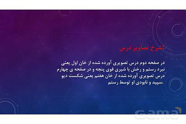 پاور تدریس درس 5 فارسی ششم | هفت خان رستم- پیش نمایش