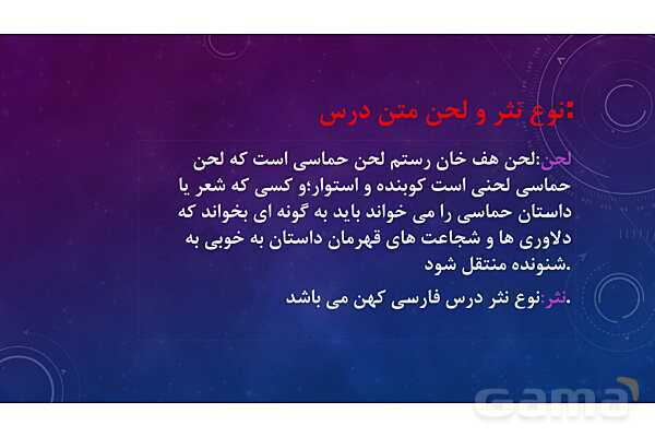 پاور تدریس درس 5 فارسی ششم | هفت خان رستم- پیش نمایش