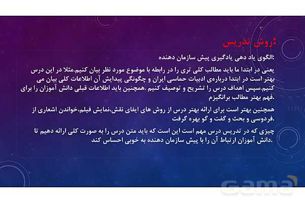 پاور تدریس درس 5 فارسی ششم | هفت خان رستم- پیش نمایش