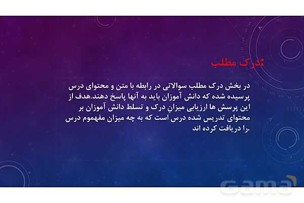 پاور تدریس درس 5 فارسی ششم | هفت خان رستم- پیش نمایش