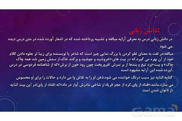 پاور تدریس درس 5 فارسی ششم | هفت خان رستم- پیش نمایش