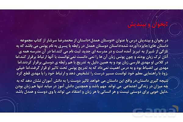 پاور تدریس درس 5 فارسی ششم | هفت خان رستم- پیش نمایش