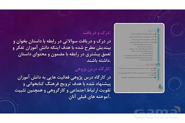 پاور تدریس درس 5 فارسی ششم | هفت خان رستم- پیش نمایش