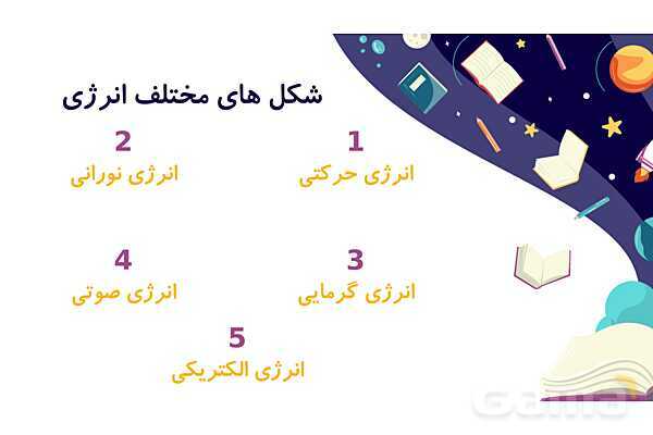 پاور درس 4 علوم چهارم ابتدایی: انرژی الکتریکی- پیش نمایش