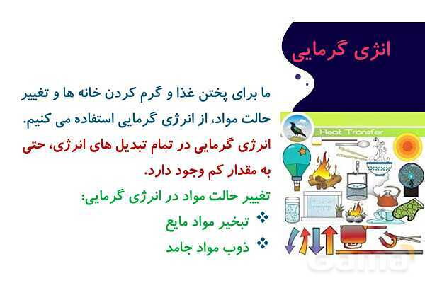 پاور درس 4 علوم چهارم ابتدایی: انرژی الکتریکی- پیش نمایش