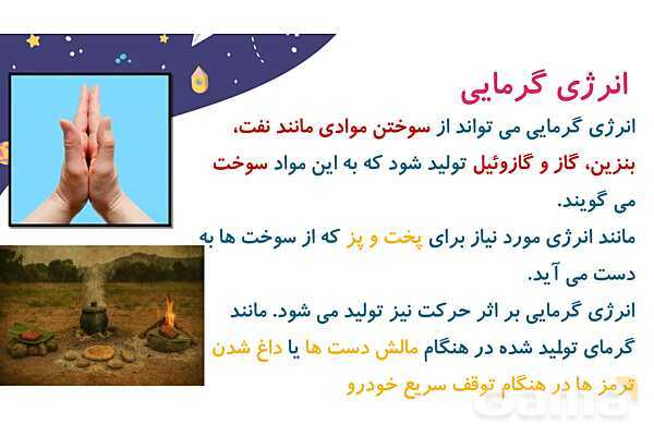 پاور درس 4 علوم چهارم ابتدایی: انرژی الکتریکی- پیش نمایش