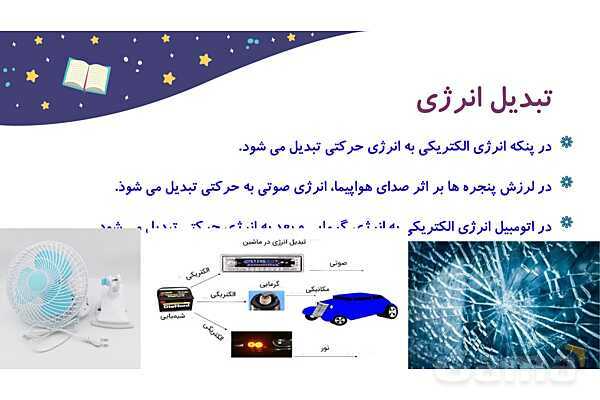 پاور درس 4 علوم چهارم ابتدایی: انرژی الکتریکی- پیش نمایش