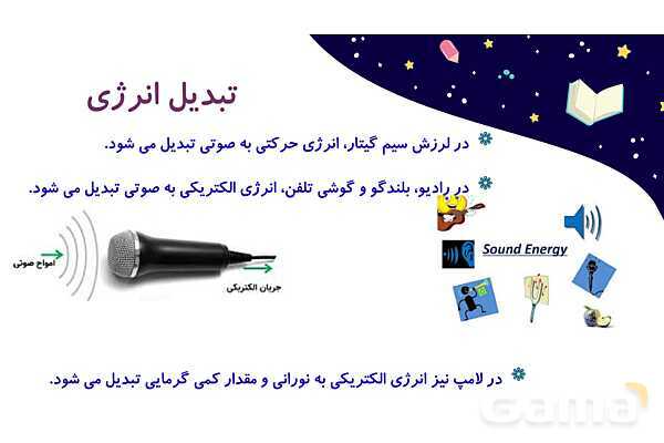 پاور درس 4 علوم چهارم ابتدایی: انرژی الکتریکی- پیش نمایش