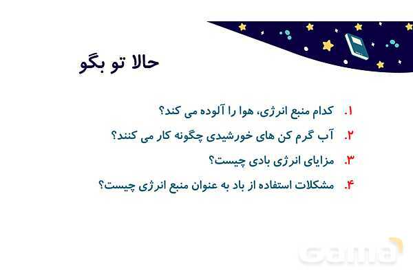 پاور درس 4 علوم چهارم ابتدایی: انرژی الکتریکی- پیش نمایش