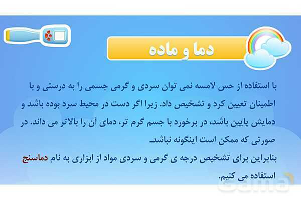 پاور درس 5 علوم چهارم ابتدایی: گرما و ماده- پیش نمایش