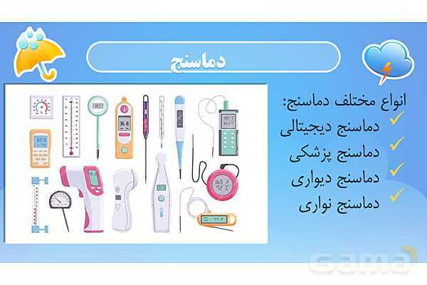 پاور درس 5 علوم چهارم ابتدایی: گرما و ماده- پیش نمایش