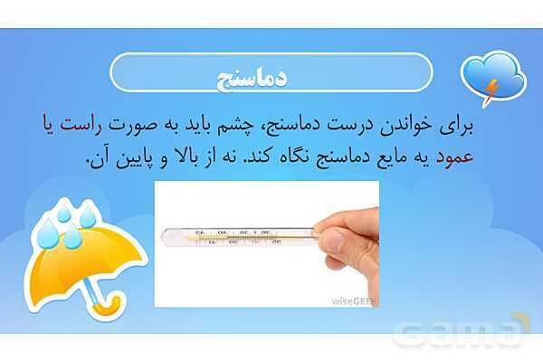 پاور درس 5 علوم چهارم ابتدایی: گرما و ماده- پیش نمایش