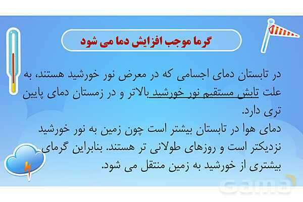 پاور درس 5 علوم چهارم ابتدایی: گرما و ماده- پیش نمایش