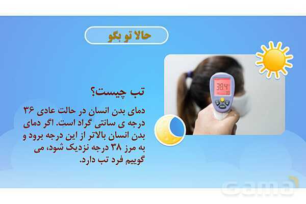 پاور درس 5 علوم چهارم ابتدایی: گرما و ماده- پیش نمایش