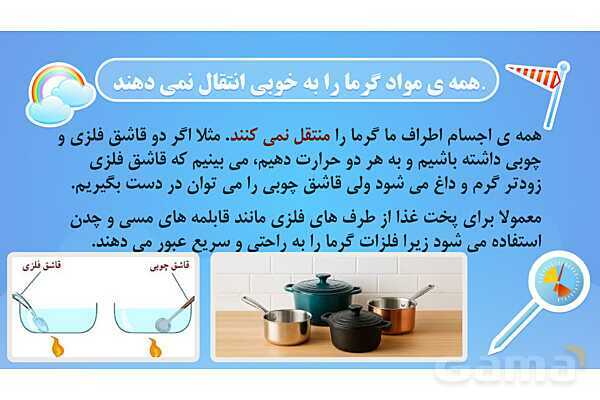 پاور درس 5 علوم چهارم ابتدایی: گرما و ماده- پیش نمایش
