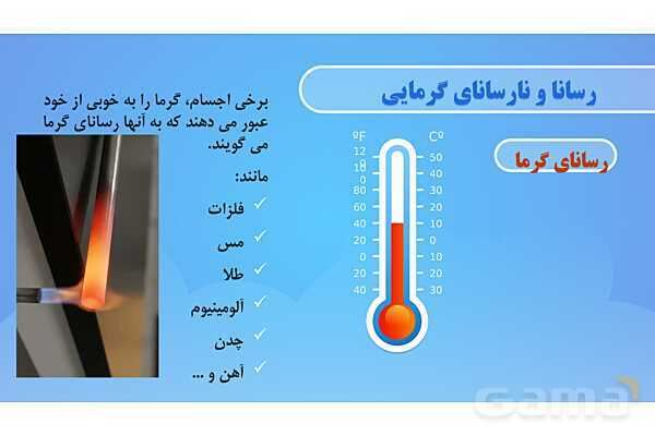 پاور درس 5 علوم چهارم ابتدایی: گرما و ماده- پیش نمایش