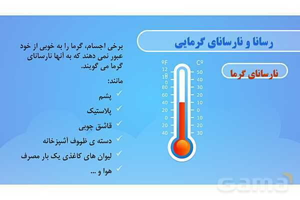 پاور درس 5 علوم چهارم ابتدایی: گرما و ماده- پیش نمایش