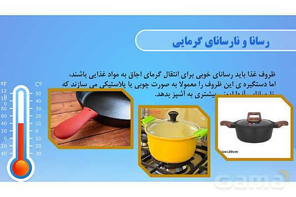 پاور درس 5 علوم چهارم ابتدایی: گرما و ماده- پیش نمایش