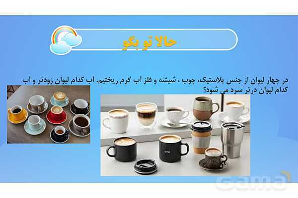 پاور درس 5 علوم چهارم ابتدایی: گرما و ماده- پیش نمایش