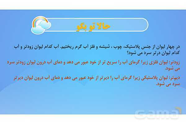 پاور درس 5 علوم چهارم ابتدایی: گرما و ماده- پیش نمایش