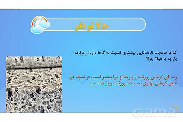 پاور درس 5 علوم چهارم ابتدایی: گرما و ماده- پیش نمایش