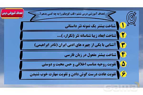 پاور درس 6 فارسی هفتم | قلب کوچکم را به چه کسی بدهم؟- پیش نمایش
