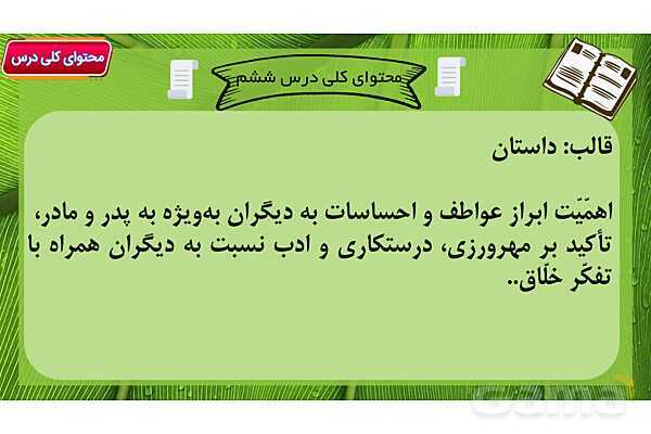 پاور درس 6 فارسی هفتم | قلب کوچکم را به چه کسی بدهم؟- پیش نمایش