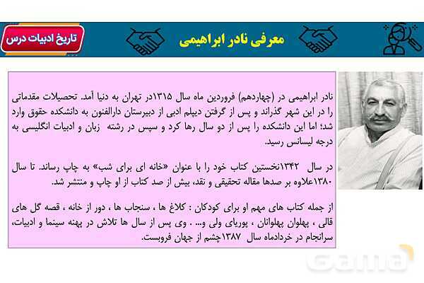 پاور درس 6 فارسی هفتم | قلب کوچکم را به چه کسی بدهم؟- پیش نمایش